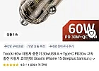 코인딜) Toocki 60w 자동차 차량용 충전기