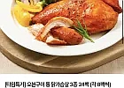 굽네 오통닭 3종 24팩