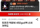 피코크 떡갈비 450g x 6팩 삼성카드