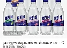 라인바싸 탄산수 500ml PET 9종 택 2박스 (총40입)