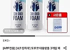 도루코 쿨 크러쉬 쉐이빙폼 250ml 3개 +수건