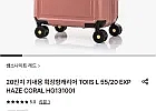 쌤소나이트 레드 20인치 기내용 확장형캐리어