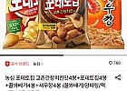 포테토칩 교촌치킨맛4봉+포테토칩4봉+꿀꽈베기4봉+새우깡4봉