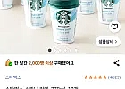 스타벅스 스키니 라떼, 270ml, 10개 (로켓프레시)