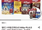 콘푸로스트 600g+콘푸로스트 다크초코 550g+오곡 첵스초코 570g+증정
