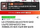 LG전자 27인치 QHD IPS 게이밍 모니터 200hz