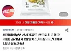 신세계푸드 베키아에누보 샌드위치 3팩 (9개입) 골라담기 국민 하나