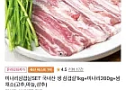 삼겹살 1kg + 미나리 200g