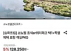소노벨 조식or워터파크 PKG (~5/31) 국/하