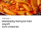 옛날 떡볶이 420 x 6팩