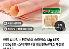 하림 밥싸먹는 닭가슴살 슬라이스 43g 15봉(129g 5봉) 소비기한 4월15일