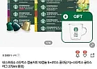 네스프레소 스타벅스 캡슐커피 10캡슐 5+4박스 골라담기+스타벅스 글라스 ...