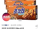 오리온 초코칩쿠키 256g 5개