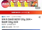 오뚜기 진라면 매운맛 120g 20개 + 열라면 120g 20개 유니버스클럽