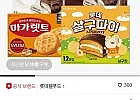 롯데 초코파이 살구 420g+마가렛트 352g+몽쉘 오리지널 408g 2개