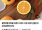 블랙라벨 중소과 오렌지 20개입