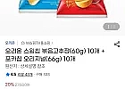 오리온 스윙칩 볶음고추장(60g) 10개 + 포카칩 오리지널(66g) 10개