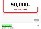 컬쳐랜드 모바일 문화상품권 5만원권