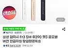삼성 갤럭시 fit3 SM-R390 글로벌 버전 한글지원