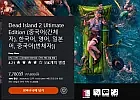 플스판 Dead Island 2 얼티밋 에디션 90%