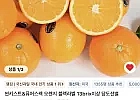 코인딜 고당도 블랙라벨 오렌지 대과 10과_2.4kg x2개 총20과 4.8kg