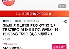 레노버 샤오신패드 PRO GT 13인치 태블릿 PC 중국내수용 12+256GB