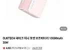 CUKTECH 쿡테크 미니 포켓 보조배터리 10000mAh 30W