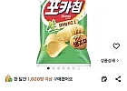 오리온 포카칩 어니언맛 66g 6개