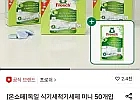 프로쉬 독일 식기세척기세제 미니 50개입 3개+식세기 클리너