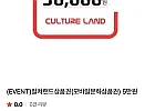 컬쳐랜드상품권(모바일문화상품권) 5만원
