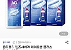옵티프리 렌즈세척액 에이오셉 플러스 360미리 3개