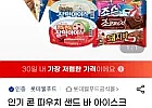 롯데 아이스크림 18개 ~ 40개 옵션 중 택1