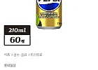 펩시 제로슈거 라임향 제로카페인 210ml 60개