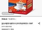 맥스웰하우스 오리지널 커피믹스 180T