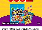팝잇 믹스 젤리 150g