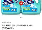 액츠 퍼펙트 실내건조 세탁세제 3L 2+1