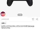 닌텐도 스위치2 프로 컨트롤러(현대카드 추가 할인)