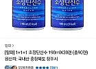 초정탄산수 190mlX90캔