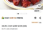 쿠팡 상도푸드 갓성비 달콤한 닭강정 700g x2팩
