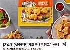 사조 치킨너겟 1kg +1kg