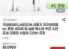 국내발송 PLABSON 선풍기 유무선겸용 kc 포함 샤오미 앱 슬림