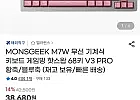 몬스긱 M7W 무선 기계식 키보드 핫스왑 68키 V3 PRO 황축/블루축