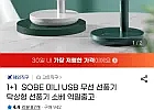 소베 미니 USB 무선 선풍기 2개