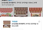 11번가 롯데 쿠키오 오리지널 130ml 24개