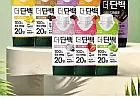 빙그레 더단백 드링크 250ml 18개 / 티멤버십