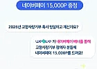 고향사랑기부 시 15,000원 적립