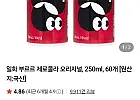 부르르 제로콜라 오리지널, 250ml, 60개