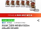 레쓰비 그란데 헤이즐넛 500m 6입x4팩 (총24입) 유니버스클럽