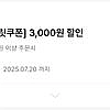 교촌 3000원 할인