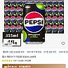 펩시 제로 라임 355ml 48캔